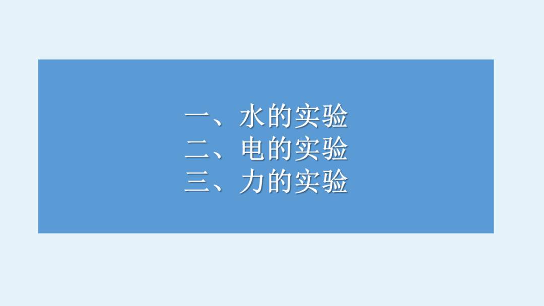 幼儿园幼小衔接科学教案：水电力的实验