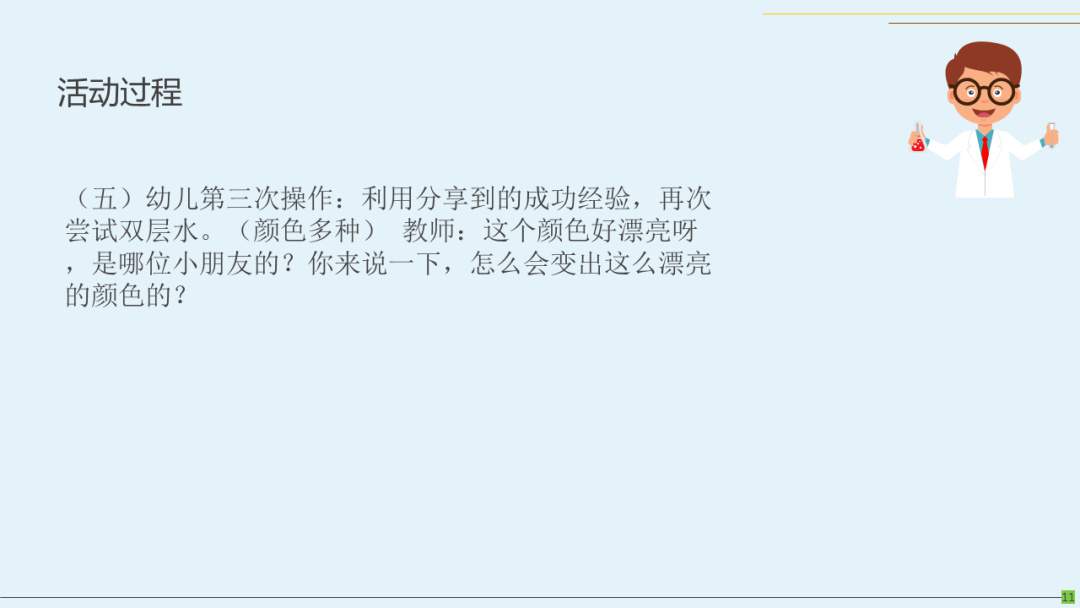 幼儿园幼小衔接科学教案：水电力的实验