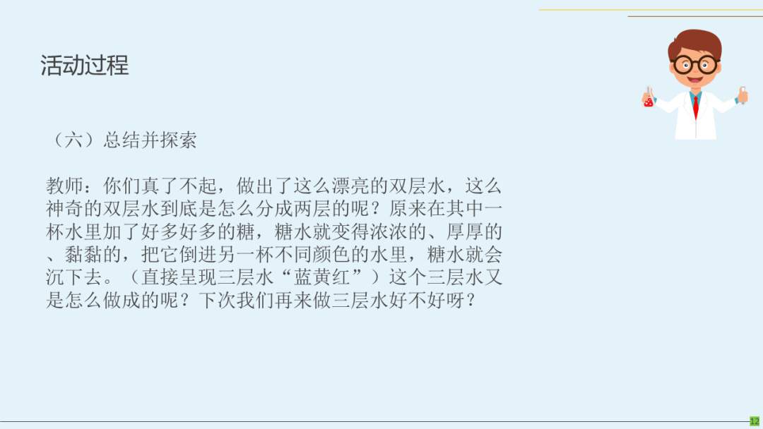 幼儿园幼小衔接科学教案：水电力的实验