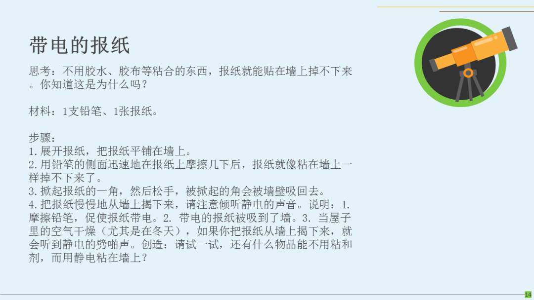 幼儿园幼小衔接科学教案：水电力的实验