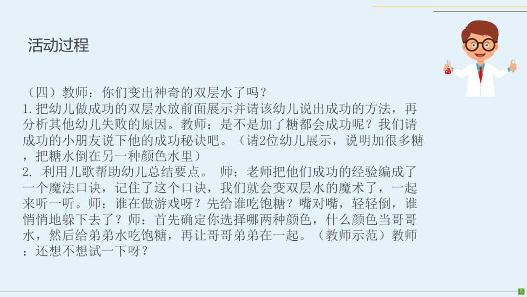 幼儿园幼小衔接科学教案：水电力的实验