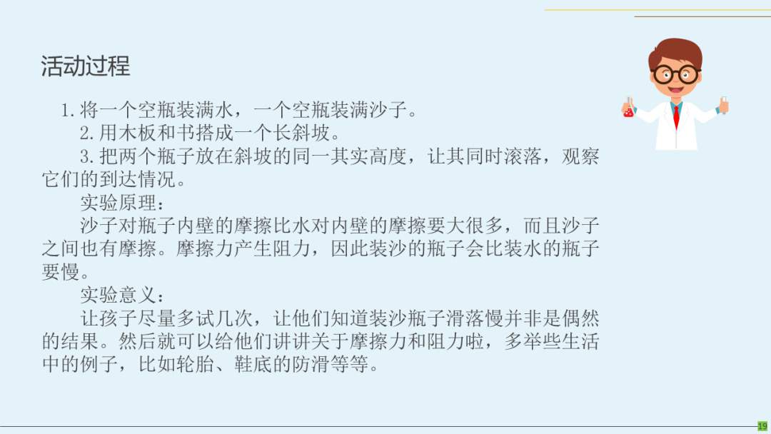 幼儿园幼小衔接科学教案：水电力的实验