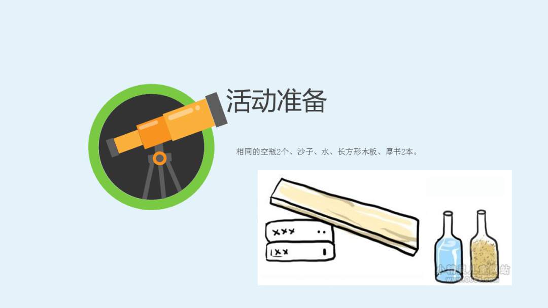 幼儿园幼小衔接科学教案：水电力的实验