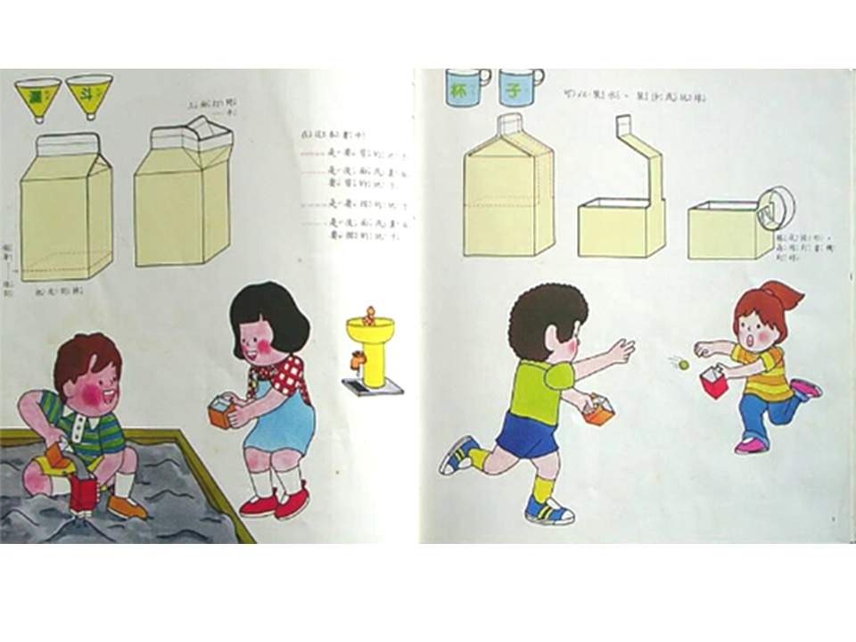 儿童绘本故事推荐世界优秀科学图画书《牛奶盒做玩具》