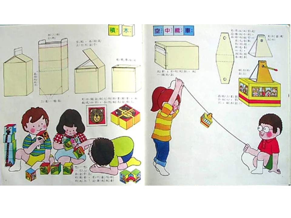 儿童绘本故事推荐世界优秀科学图画书《牛奶盒做玩具》