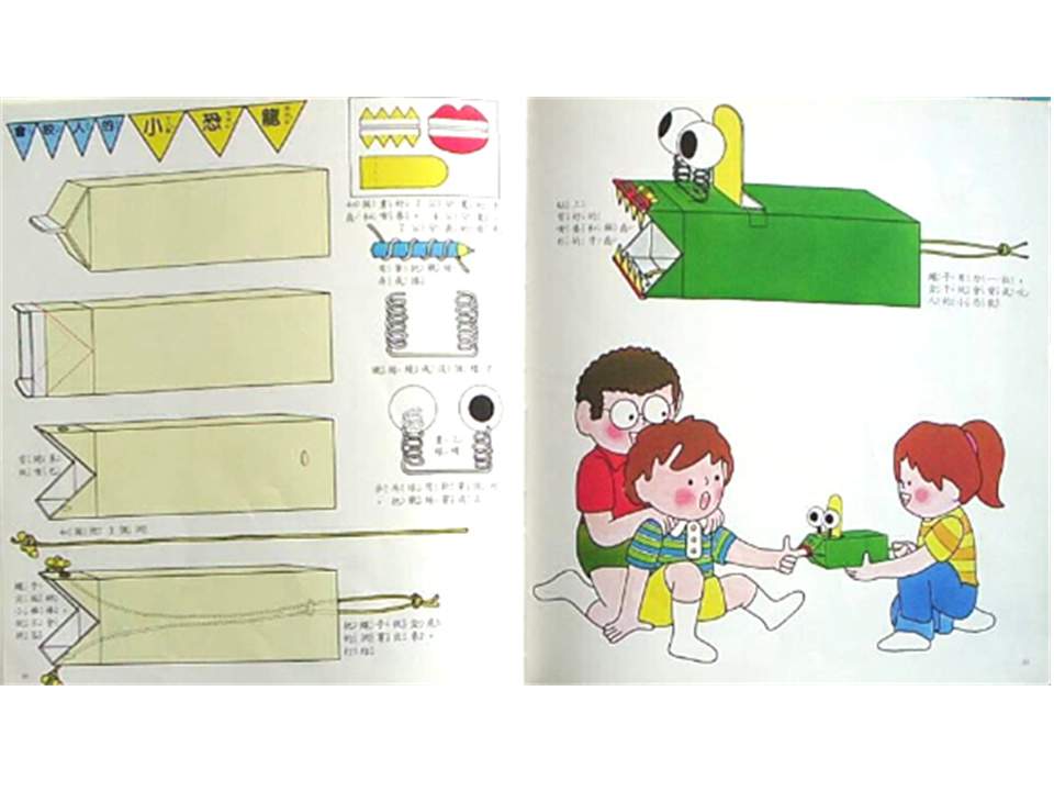 儿童绘本故事推荐世界优秀科学图画书《牛奶盒做玩具》