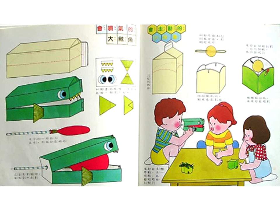 儿童绘本故事推荐世界优秀科学图画书《牛奶盒做玩具》