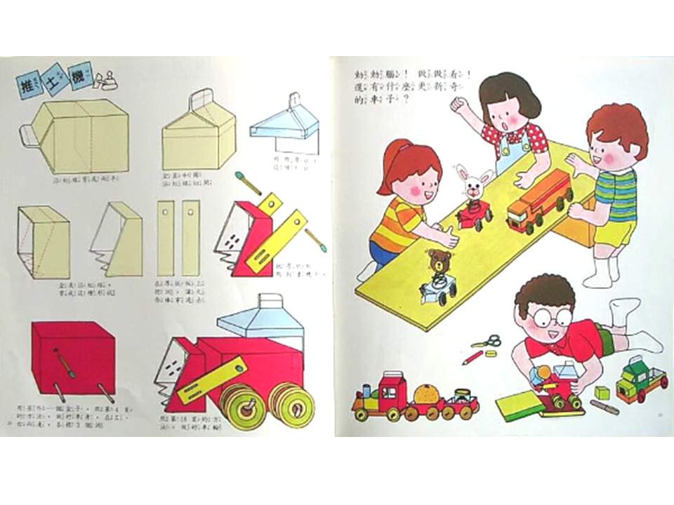 儿童绘本故事推荐世界优秀科学图画书《牛奶盒做玩具》