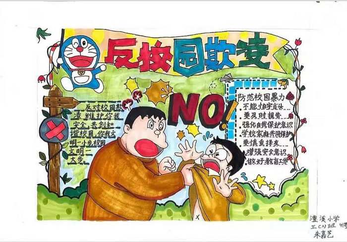 校园安全手抄报图片及内容简单