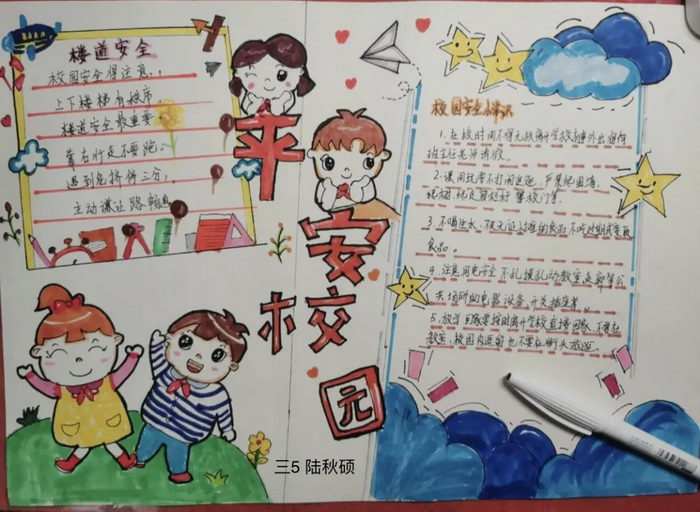 校园安全手抄报图片及内容简单