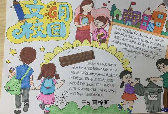 校园安全手抄报图片及内容简单