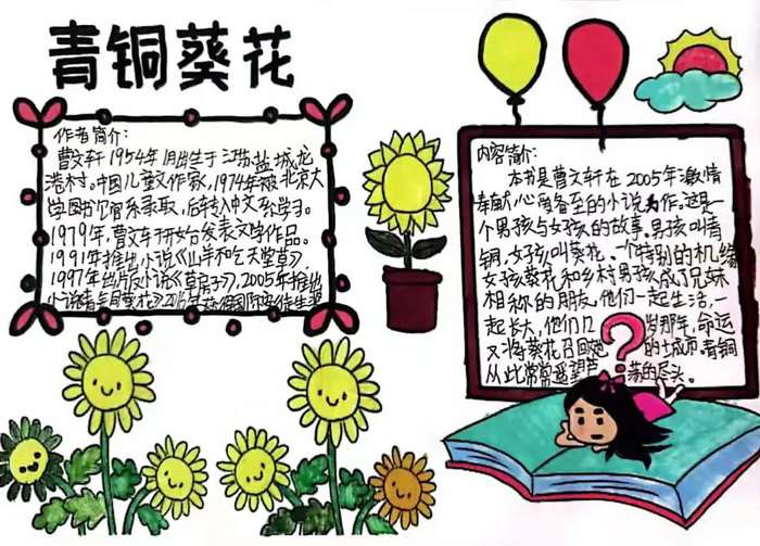 青铜葵花手抄报图片及内容五年级