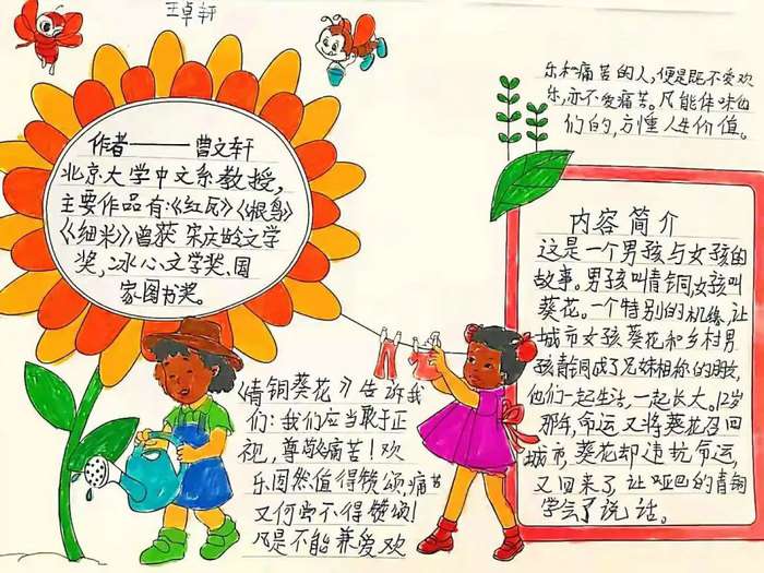 青铜葵花手抄报图片及内容五年级