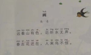 画的古诗带拼音版