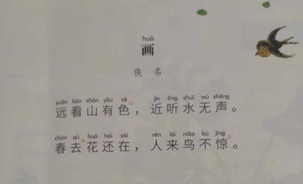 画的古诗带拼音版