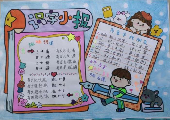 识字小报简单又漂亮
