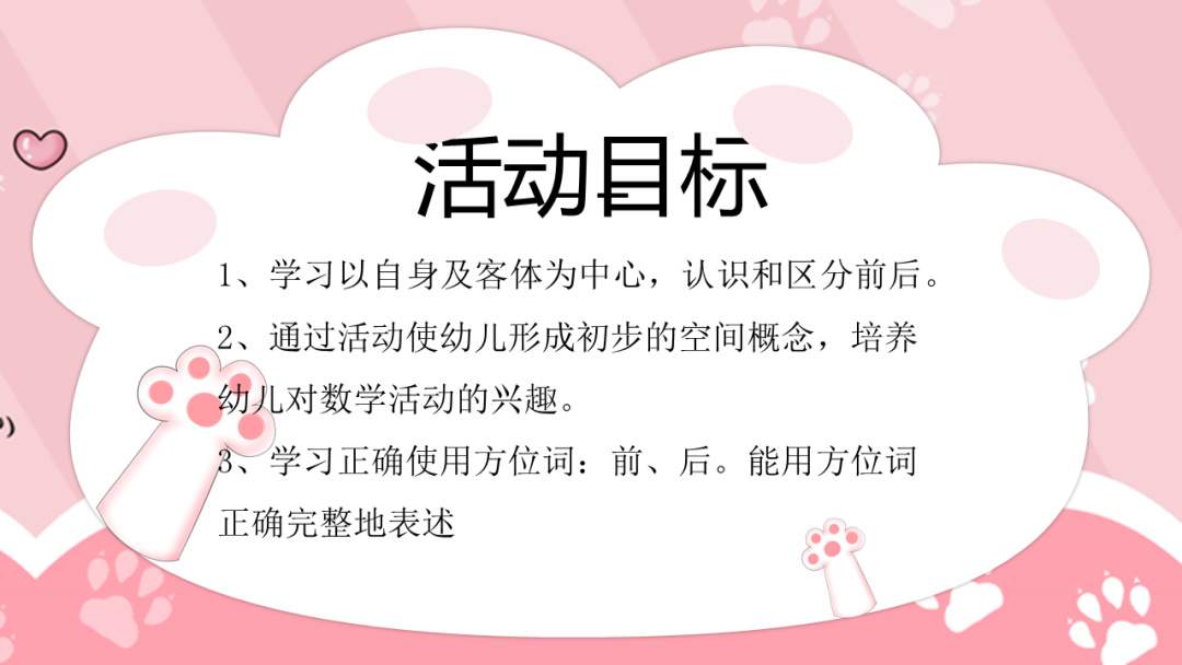 幼儿园小班科学教案：前前后后