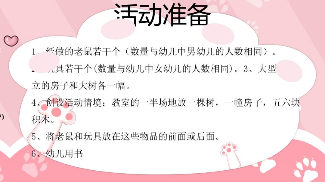 幼儿园小班科学教案：前前后后