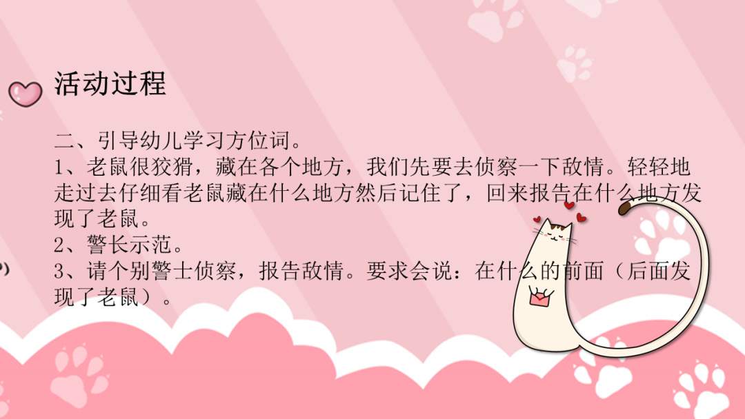 幼儿园小班科学教案：前前后后