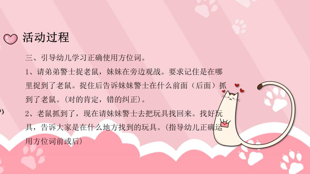 幼儿园小班科学教案：前前后后