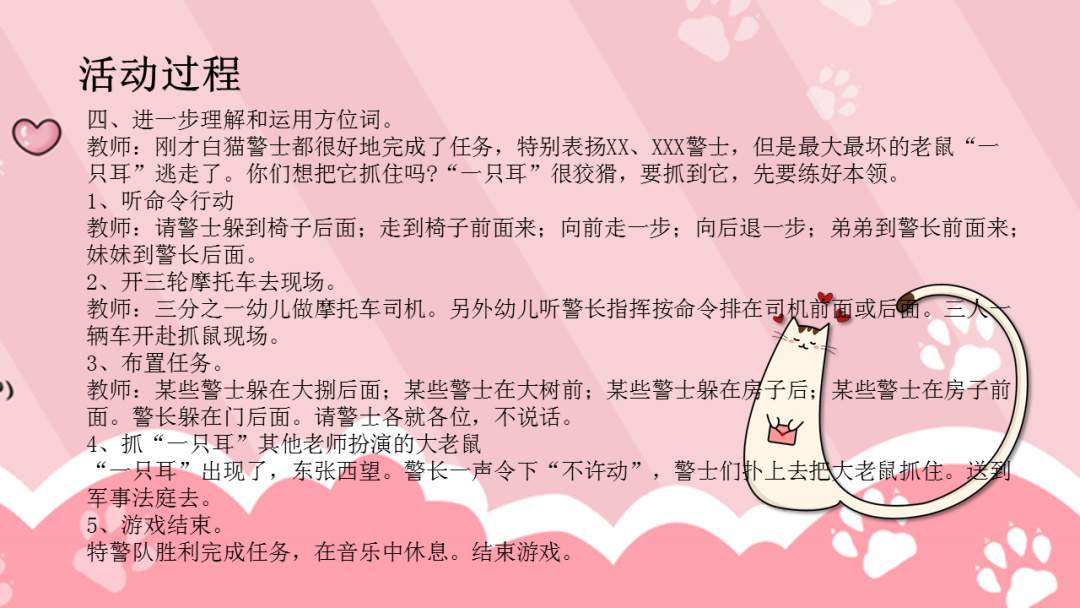 幼儿园小班科学教案：前前后后