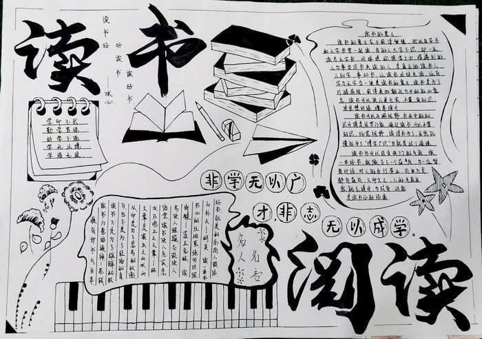 书香校园手抄报简单又漂亮