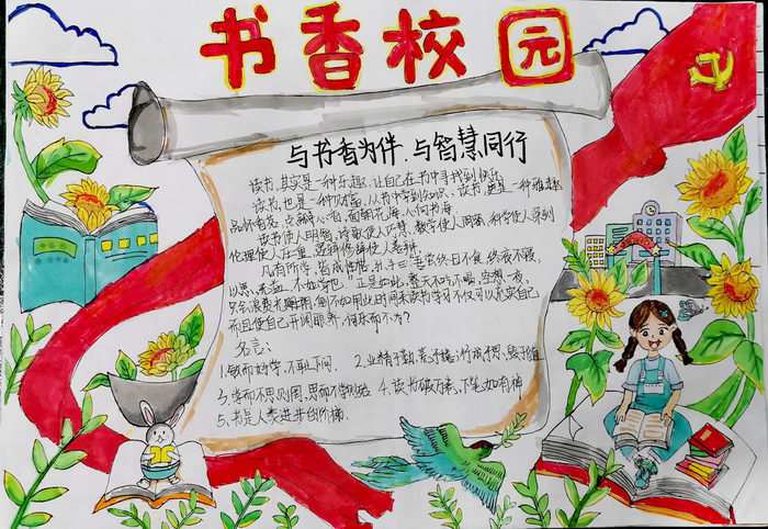 书香校园手抄报简单又漂亮
