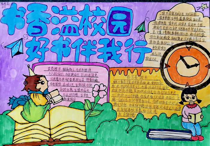 书香校园手抄报简单又漂亮