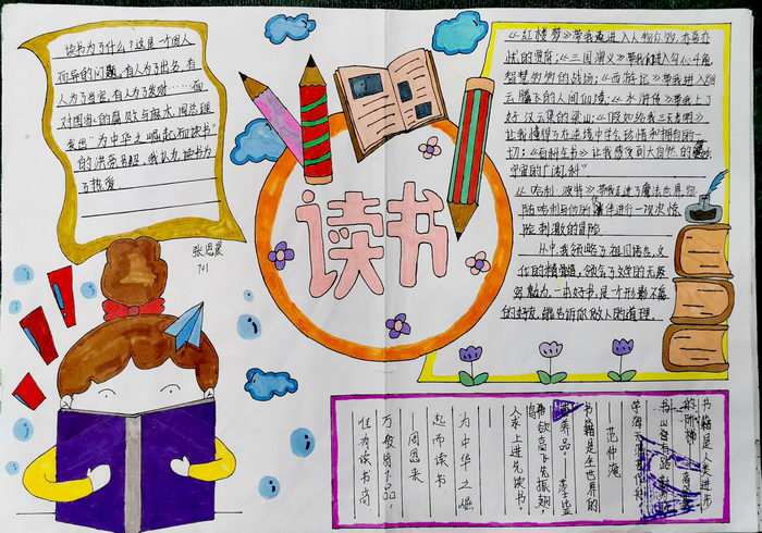 书香校园手抄报简单又漂亮