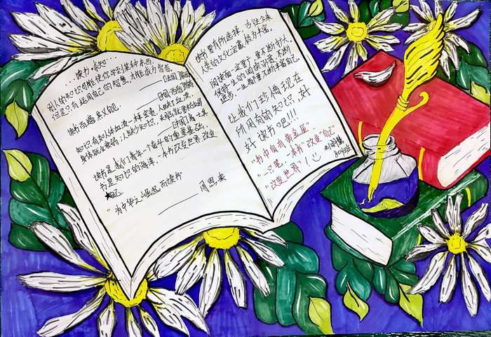 书香校园手抄报简单又漂亮