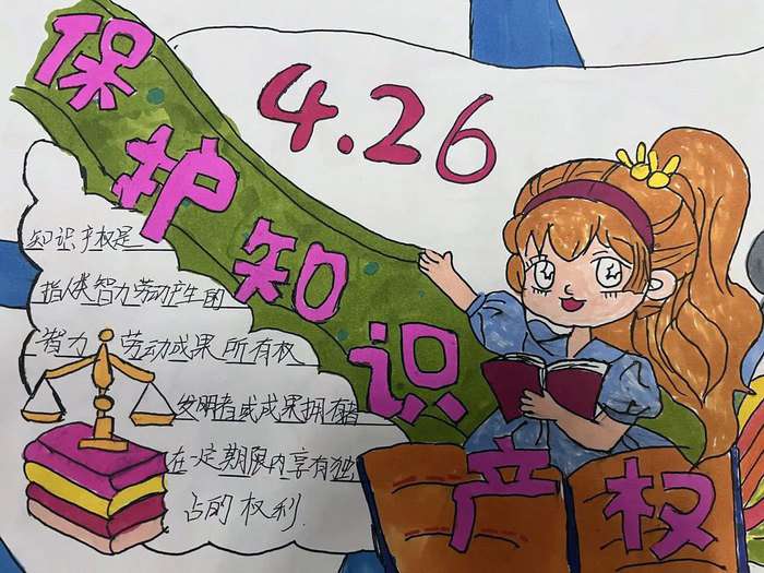 保护知识产权手抄报简单又漂亮