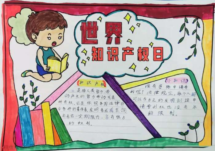 保护知识产权手抄报简单又漂亮