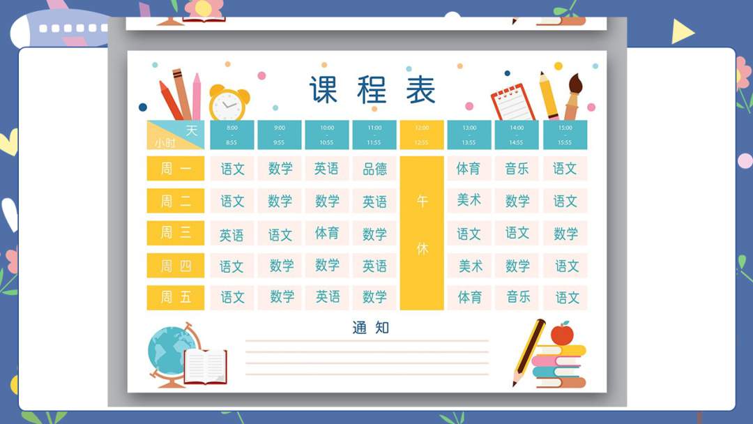幼儿园幼小衔接科学教案：数学游戏——排课表》