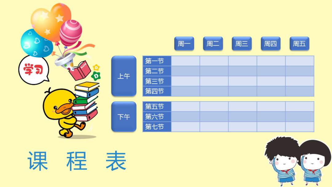 幼儿园幼小衔接科学教案：数学游戏——排课表》