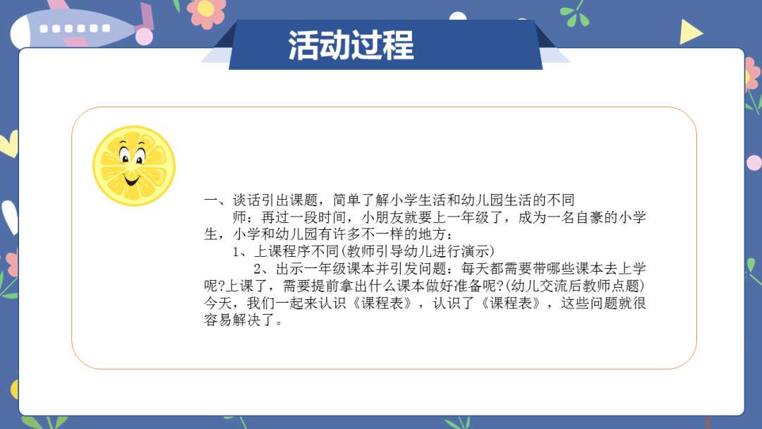 幼儿园幼小衔接科学教案：数学游戏——排课表》