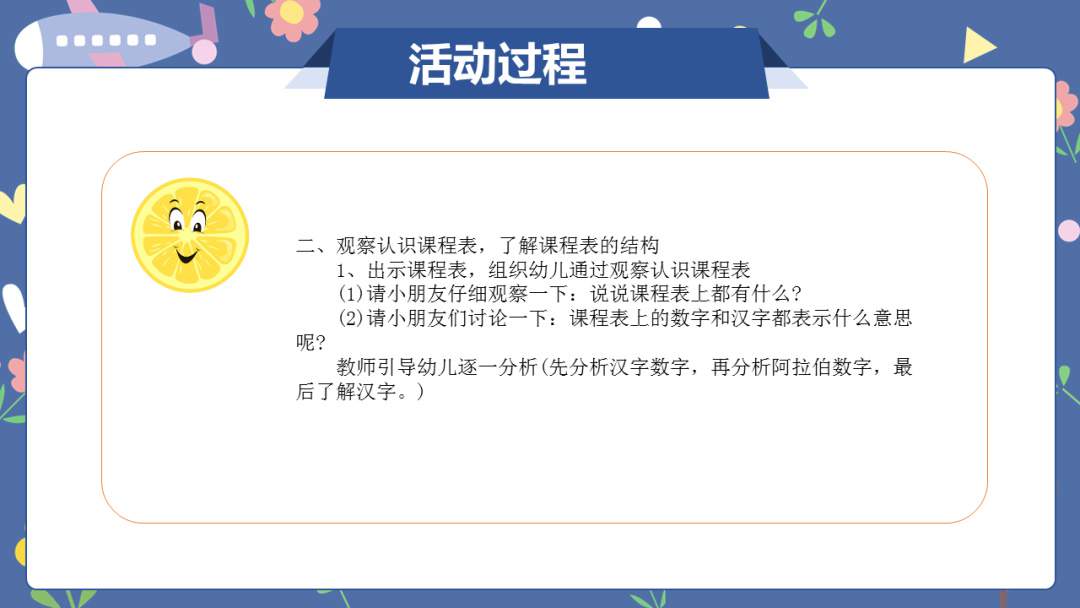 幼儿园幼小衔接科学教案：数学游戏——排课表》