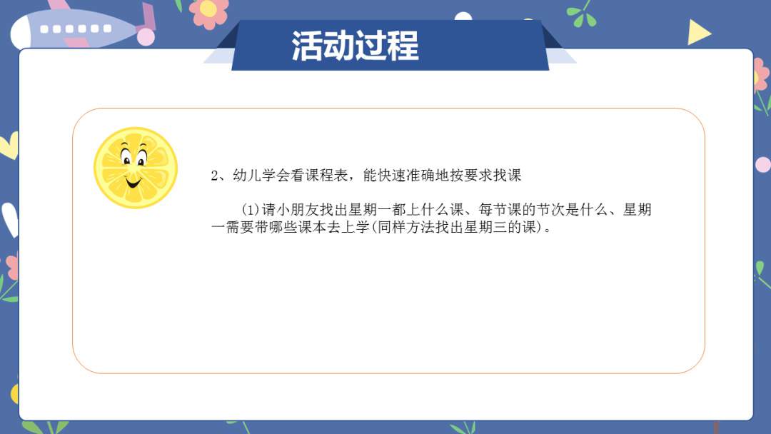幼儿园幼小衔接科学教案：数学游戏——排课表》