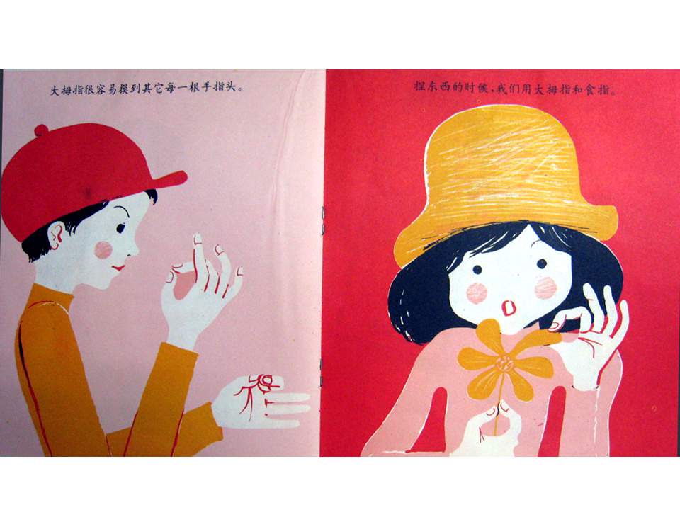 儿童绘本故事推荐世界优秀科学图画书《手和手指头》