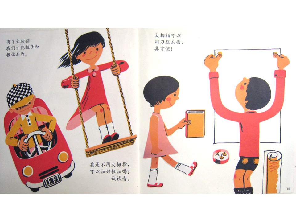 儿童绘本故事推荐世界优秀科学图画书《手和手指头》