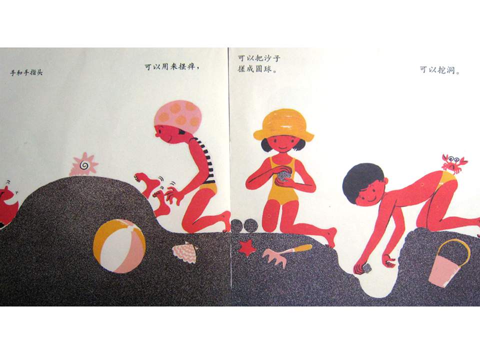 儿童绘本故事推荐世界优秀科学图画书《手和手指头》