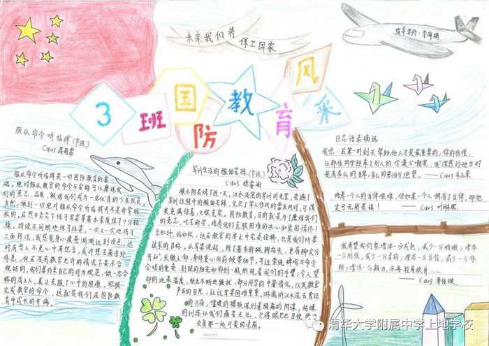 国防教育手抄报简单中学生