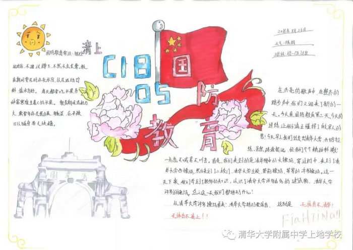 国防教育手抄报简单中学生