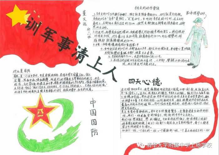 国防教育手抄报简单中学生