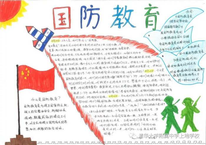 国防教育手抄报简单中学生