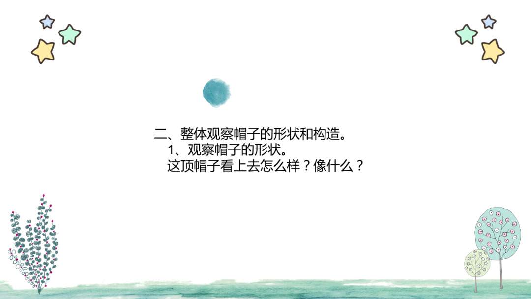 幼儿园中班美术教案：帽子