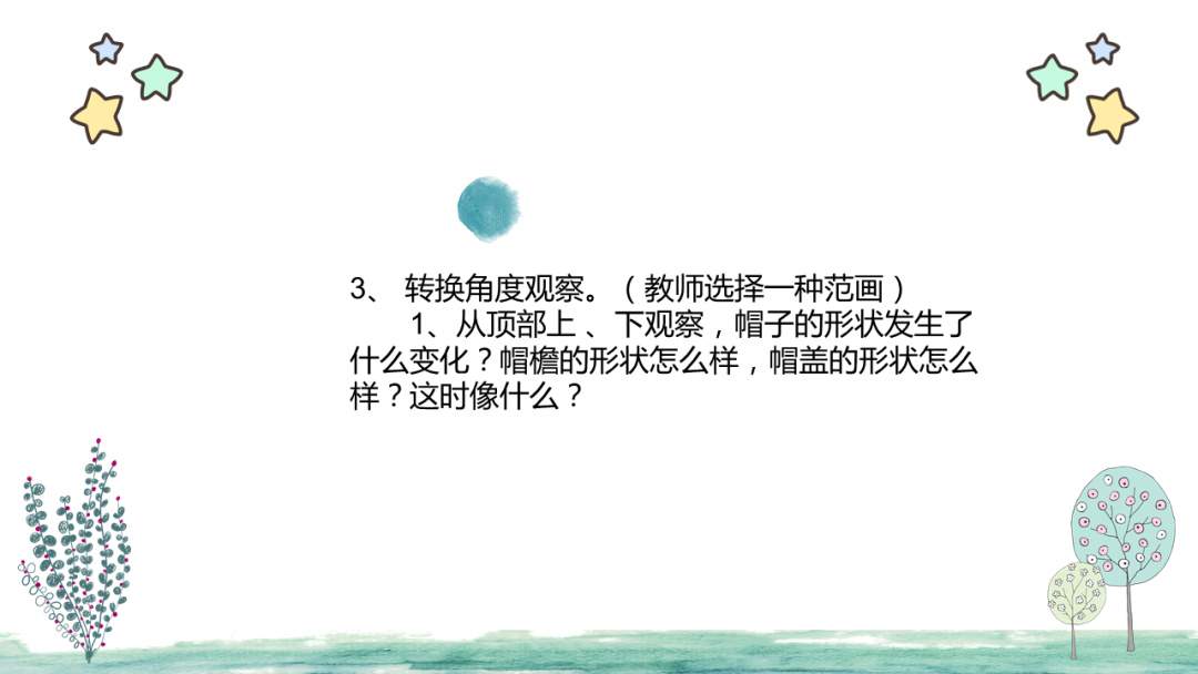 幼儿园中班美术教案：帽子