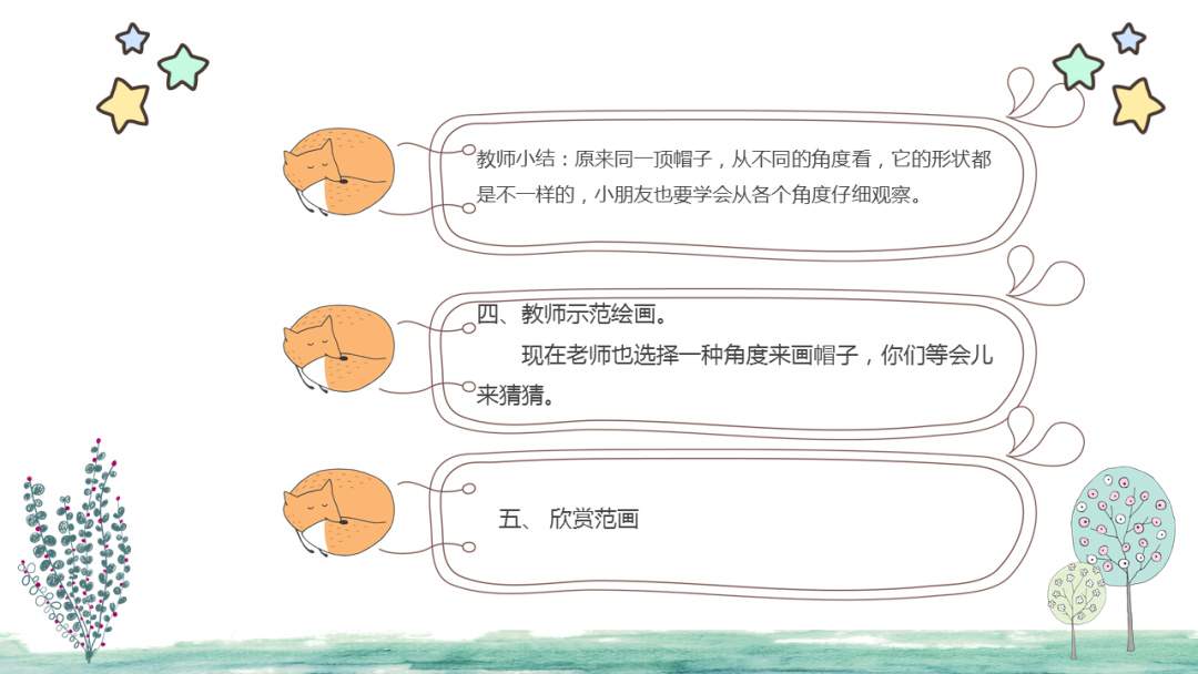 幼儿园中班美术教案：帽子