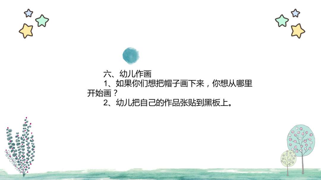 幼儿园中班美术教案：帽子