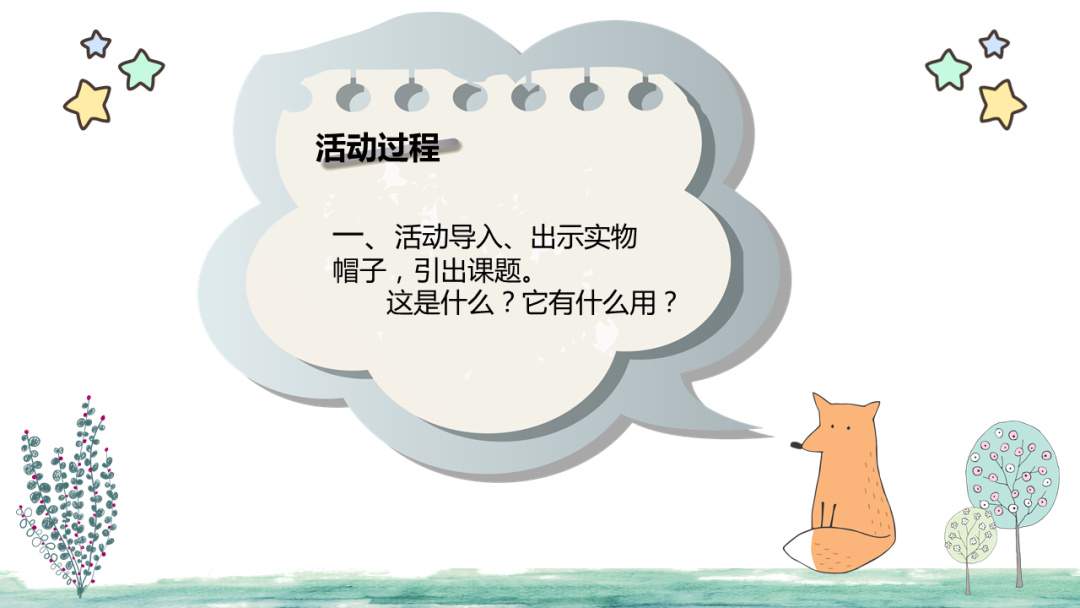 幼儿园中班美术教案：帽子