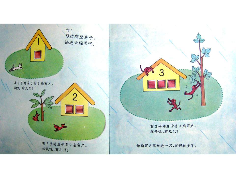 儿童绘本故事推荐世界优秀科学图画书《算算看》